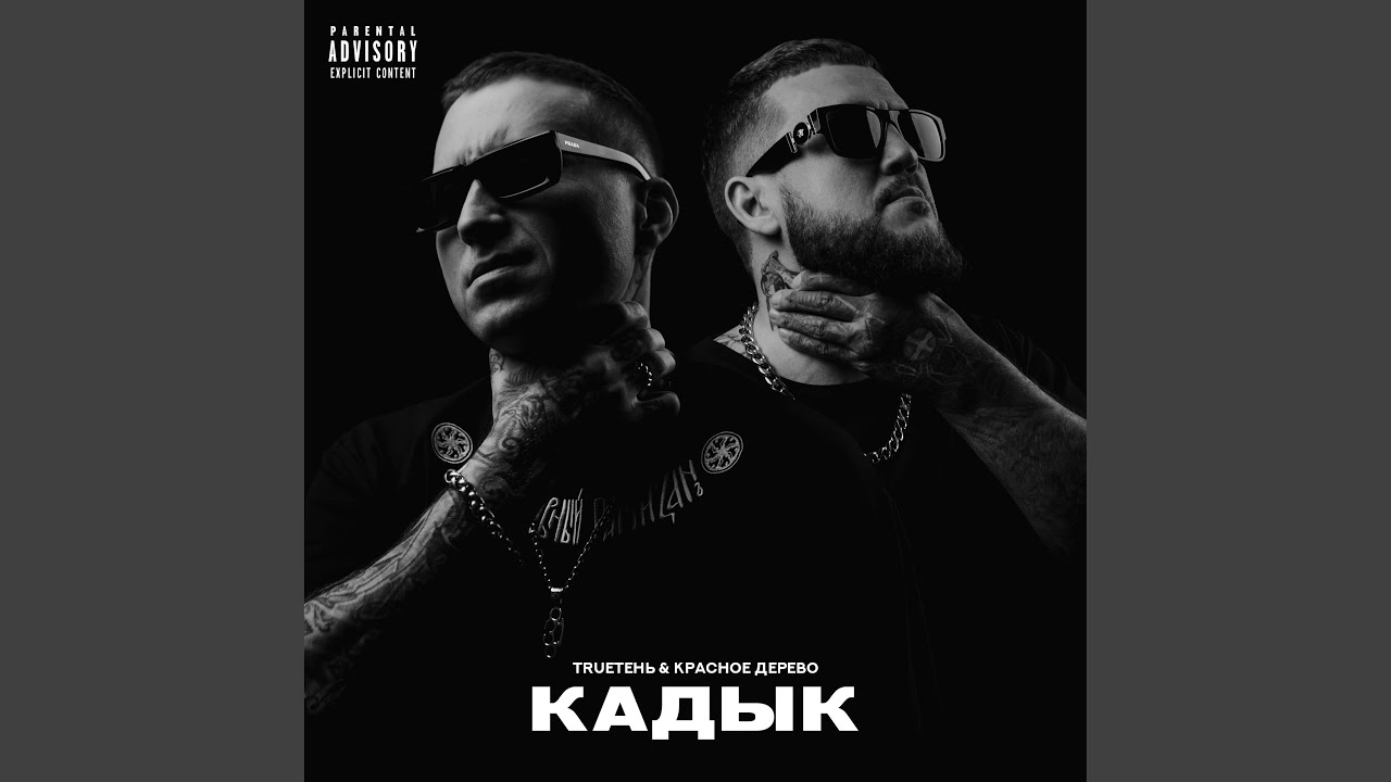 Кадык