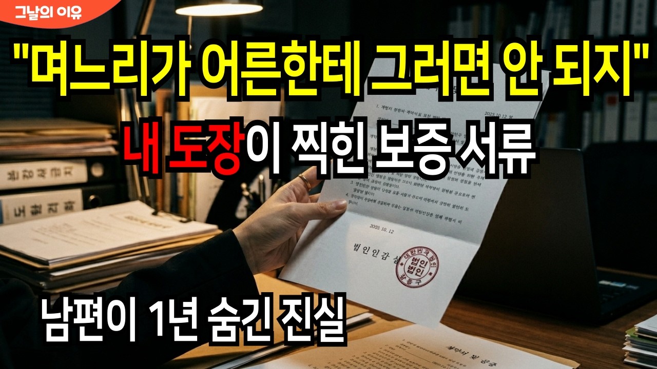 (창작드라마)결혼 5년,내 이름으로 사채 독촉장이 날아왔고 남편은 무려 1년 동안 숨겼는데 