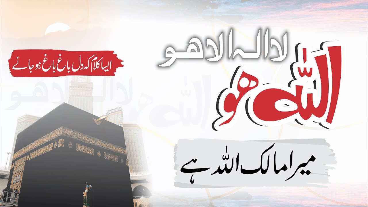 Allah Allah Allah Hoo | New Hamd 2022 | Malik Hassaan | Ramzan Nasheed