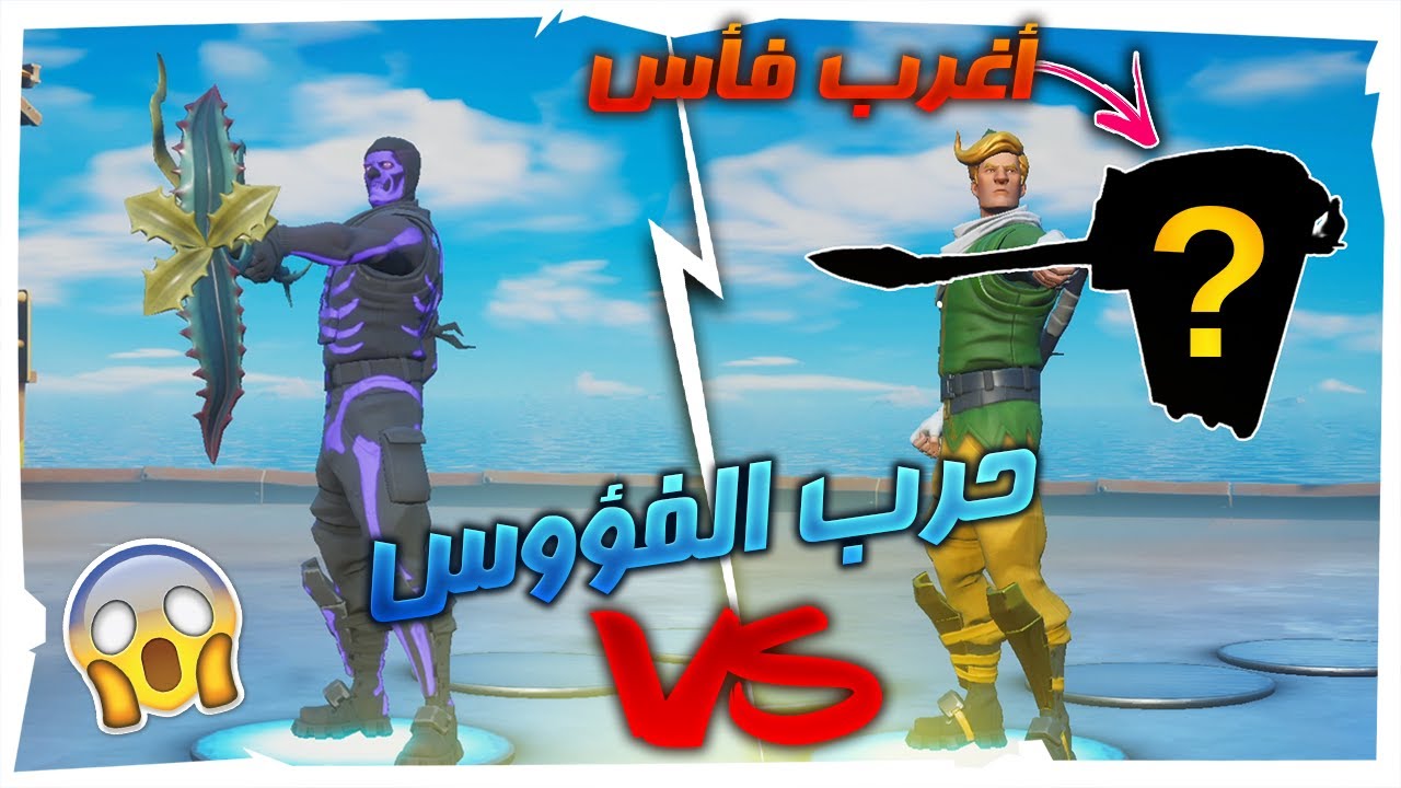 تحدي الحسابات🔥 : حرب الفؤوس😱🔥؟؟ تحدي على300 دولار !! | Fortnite