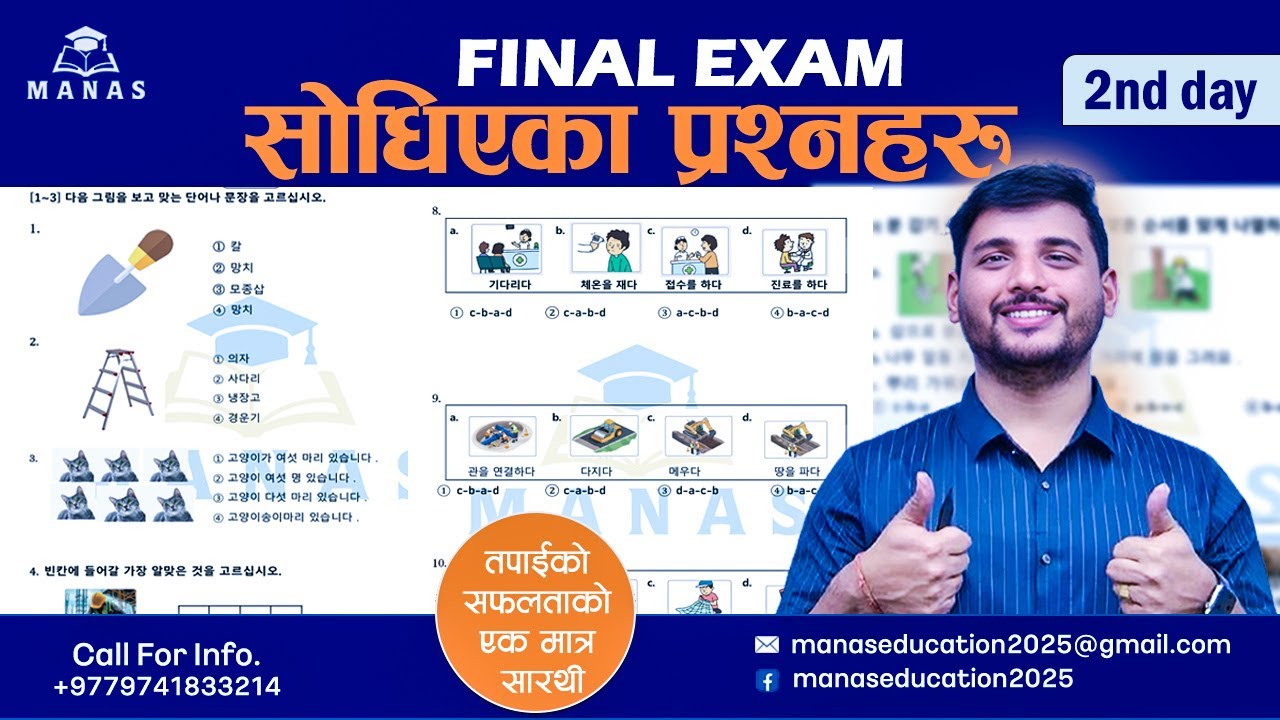 Menu तर्फ  Final Exam मा सोधिएका प्रश्नहरु | QUESTION SOLLUTION | EPS Topik 2nd day | Janak Sanyal |
