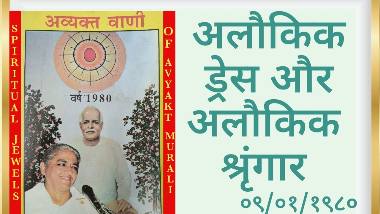 ०९/०१/१९८० अलौकिक ड्रेस और अलौकिक श्रृंगार - ३