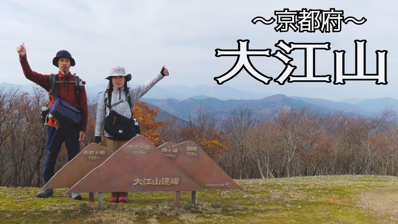 【大江山】雲海が見れました。山頂からの展望は良いですよ(京都府与謝野町)／Mt.Oe(Yosano Town, Kyoto Prefecture) vlog cinematic gopro