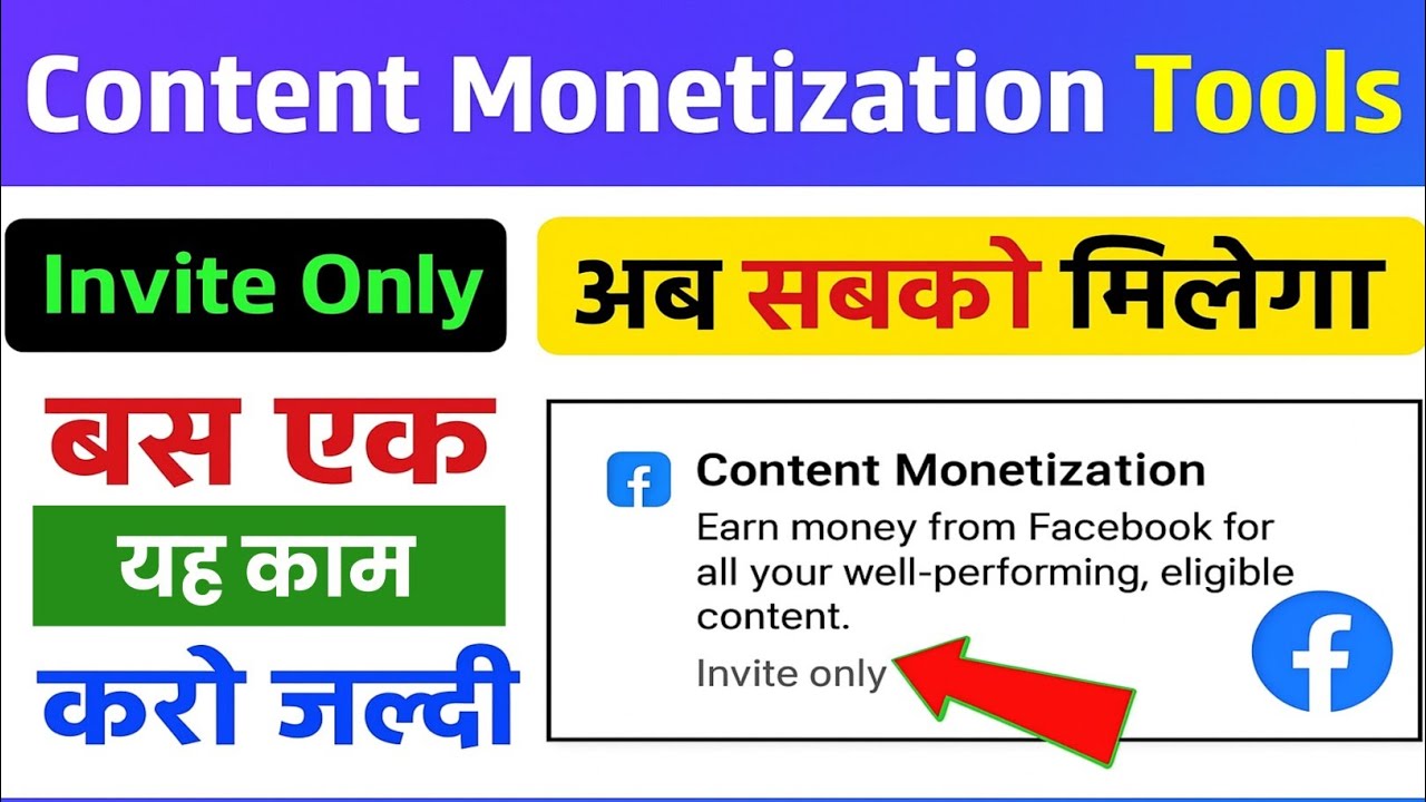 Content Monetization Invite Only | Facebook Content Monetization New Update - 2025
