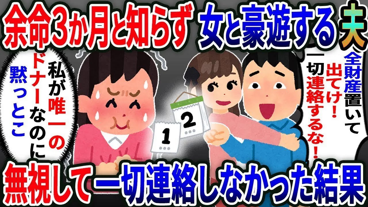 余命3か月末期ガンの浮気夫「遺産も家も親友との子供に相続させる」→DNA鑑定をみせ「子供なんていない」と伝えると.....【総集編】【2ｃｈ修羅場スレ・ゆっくり解説】