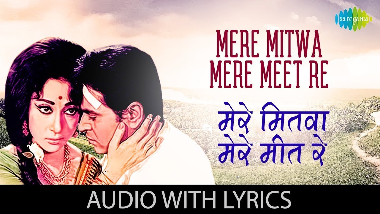 Mere Mitwa Mere Meet Re | Mohammed Rafi | Geet | Rajendra Kumar | Mala Sinha | Classic Hindi Song