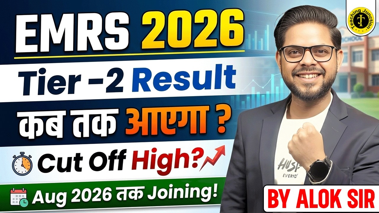 EMRS Tier-2 Result 2026 कब आएगा? | Cut Off High? Aug 2026 Joining Confirm? | Full Update | Alok Sir