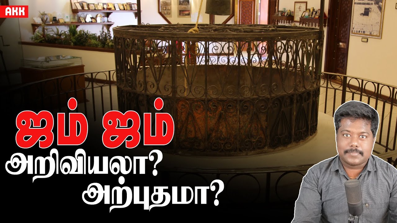 zam zam science or miracle | AKK | SFIT | Tamil |  ஜம் ஜம் அறிவியலா? அதிசயமா?