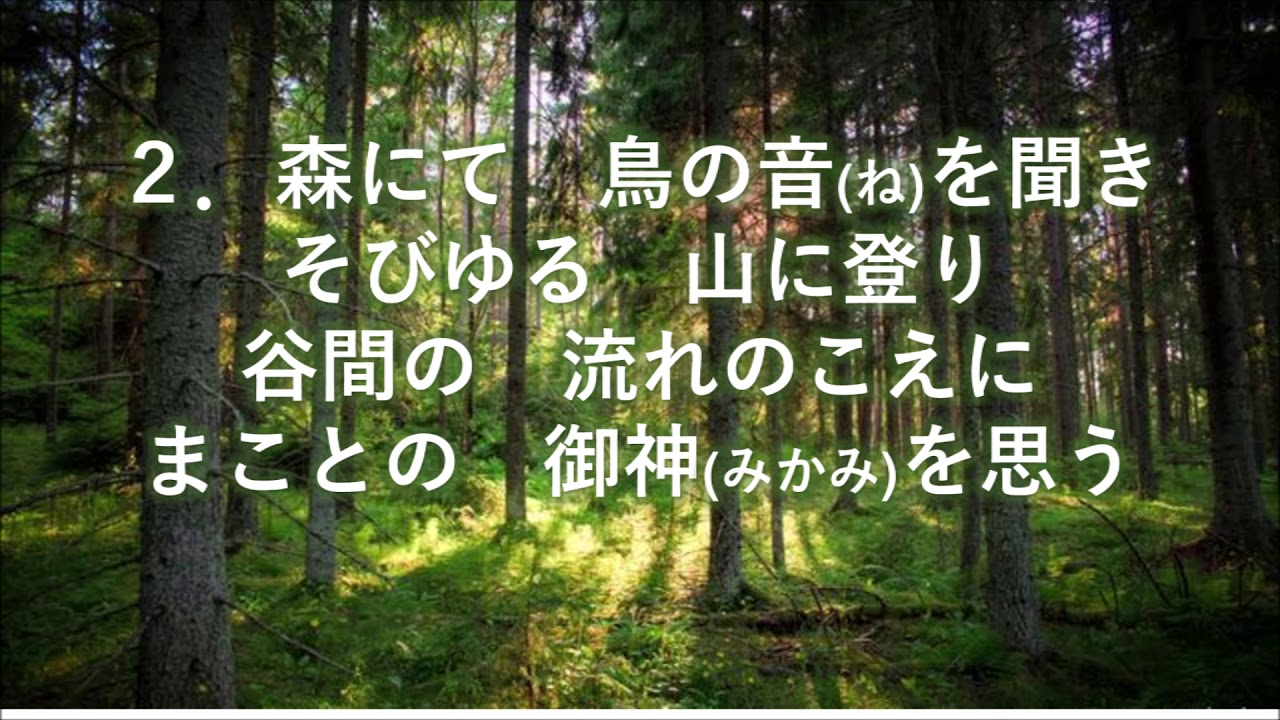 輝く日を仰ぐとき