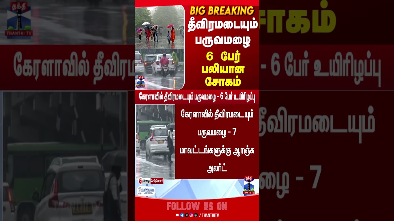 keralam | heavyrain | rain | alert | death