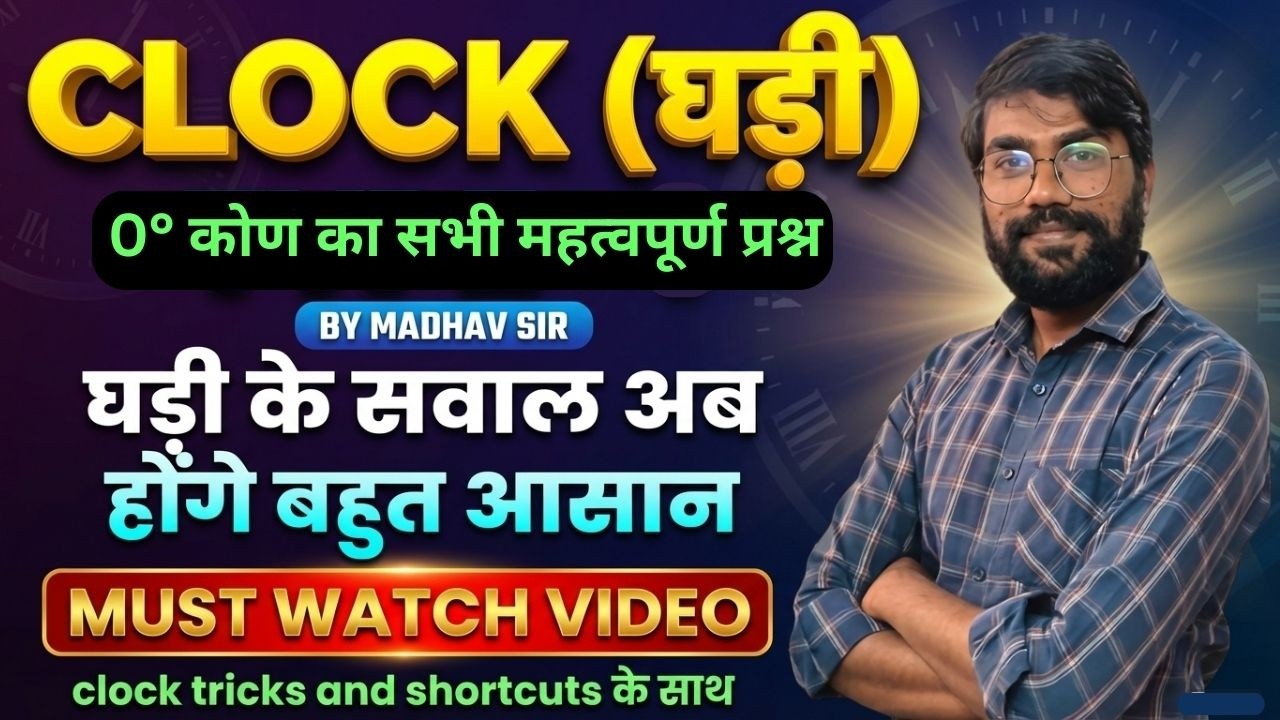 ⌚🔥Clock Reasoning 0° Questions | All Important Questions for Exams !