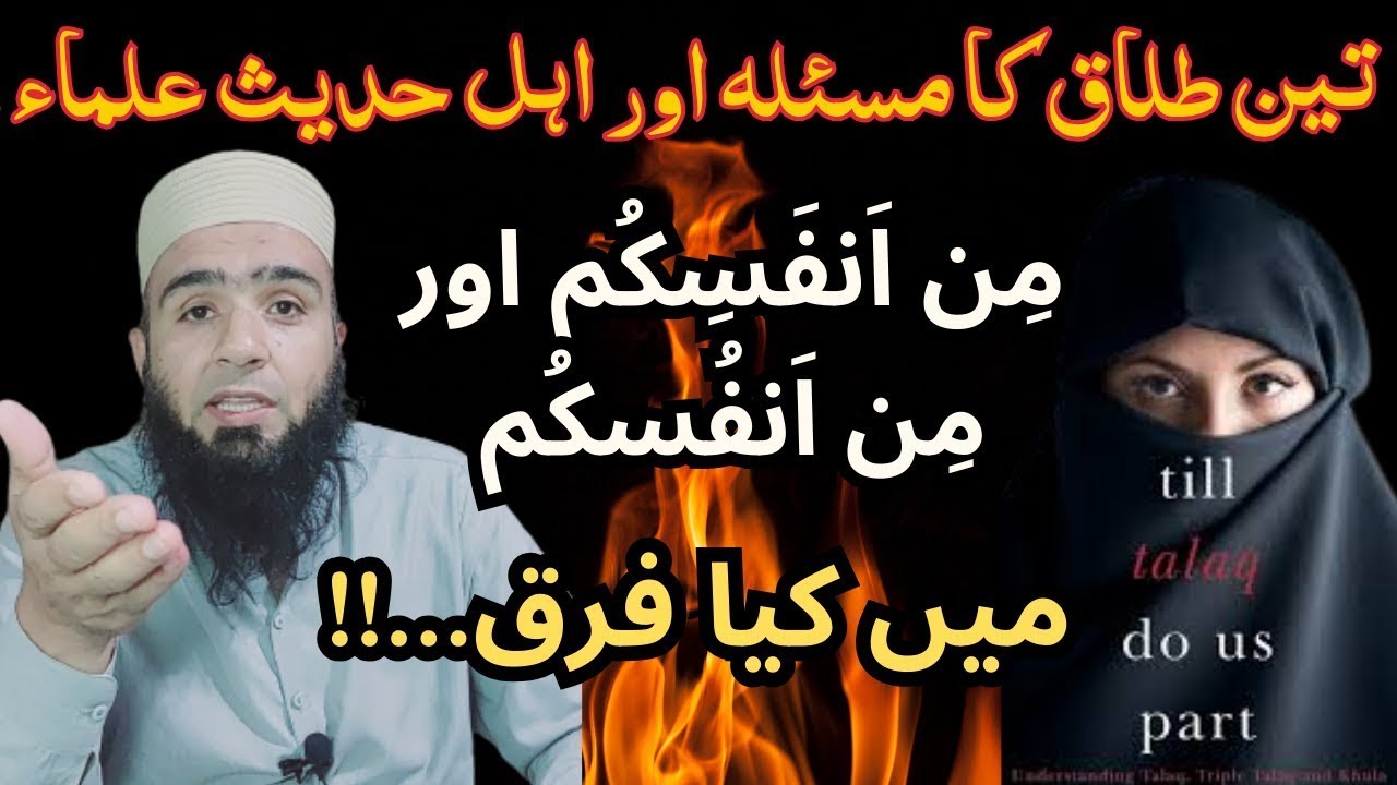 3 TALAQ Ka Masla | Aik Sath 3 Talaq Dene Se Kitni Talaqen Hoti | Hafiz Umar Siddique