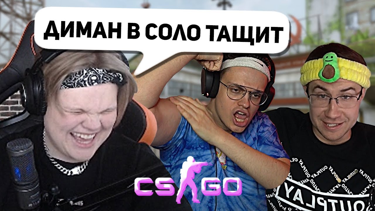КАРАВАЙ, БУСТЕР И ЛИКС ИГРАЮТ ФЕЙСИТ В КС ГО / KARAVAY ROFLS