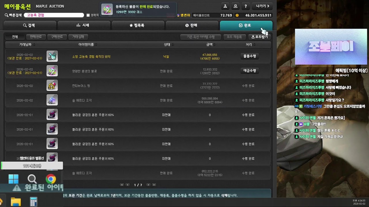 [에오스] 월간 익검 5배럭 & 하검 6배럭 DAY (10억 이상 에픽빔 시청자 이벤트)