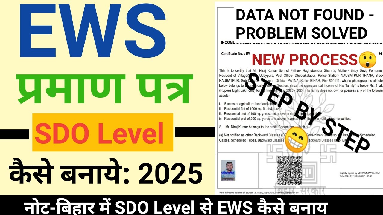 Bihar EWS Certificate SDO level kaise banaye 2025 |How to apply EWS certificate SDO level |#ewsbihar