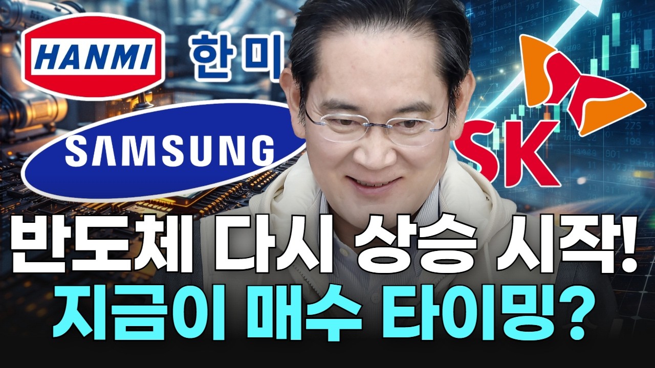반도체 다시 상승 시작! 지금이 매수 타이밍?