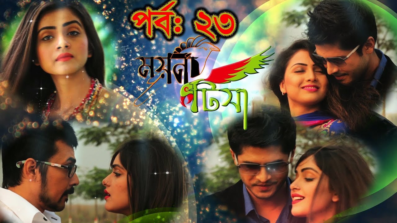 Moyna Tia EP 23 | ময়না টিয়া ২৩ | Niloy | Tanjin Tisha | Sohan | Jui | Asian TV HD