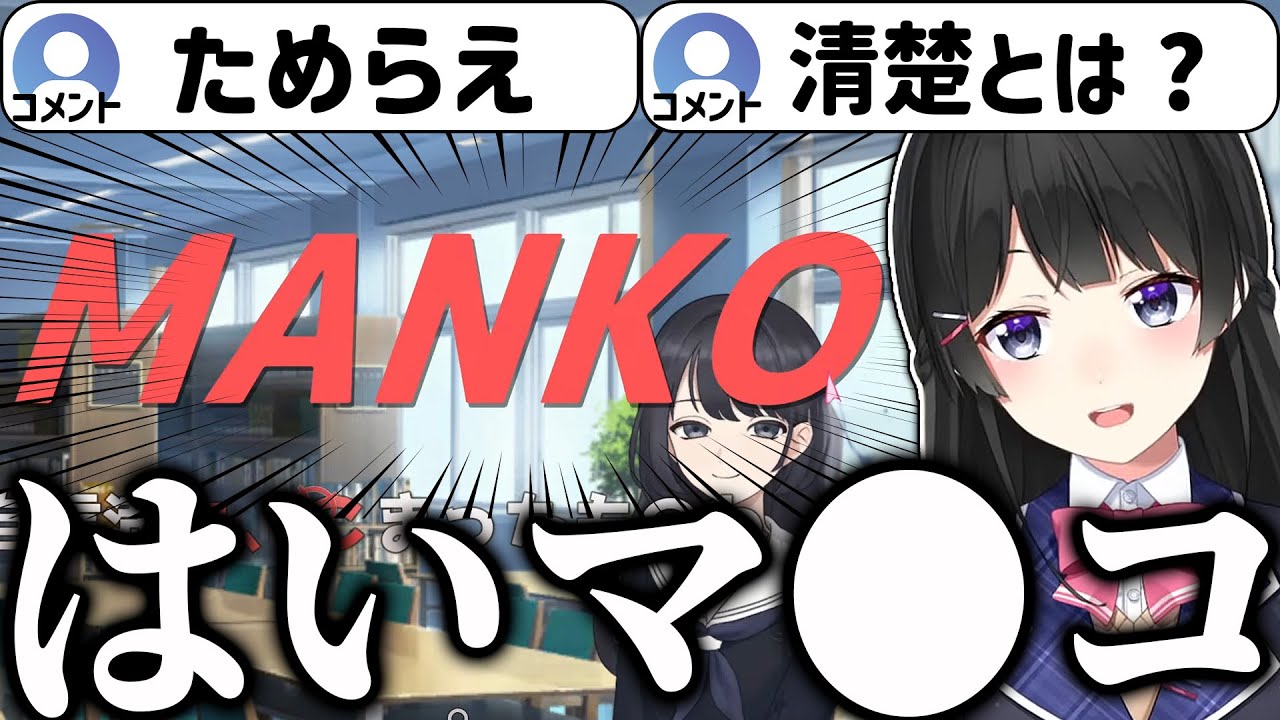 清楚な委員長との親和性が高すぎる話題の神ゲーに突っ込みが止まらないリスナーたち【にじさんじ/切り抜き】