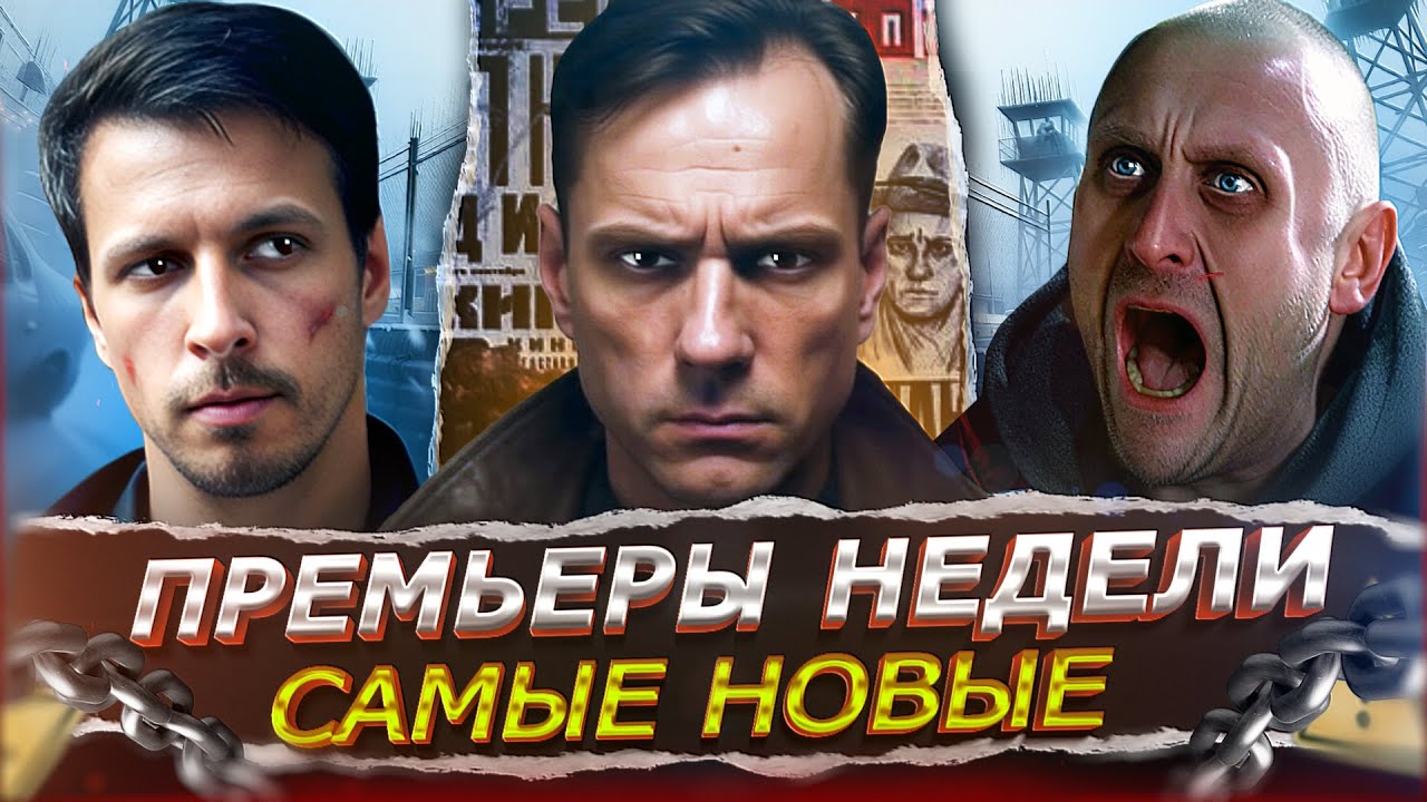 ПРЕМЬЕРЫ НЕДЕЛИ 2026 | 10 Новых Русских сериалов января 2026 года