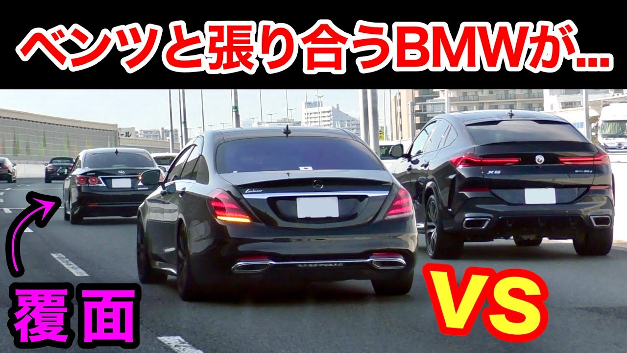 ベンツと張り合う『BMW』が、覆面パトカーに気付かず...⁉️