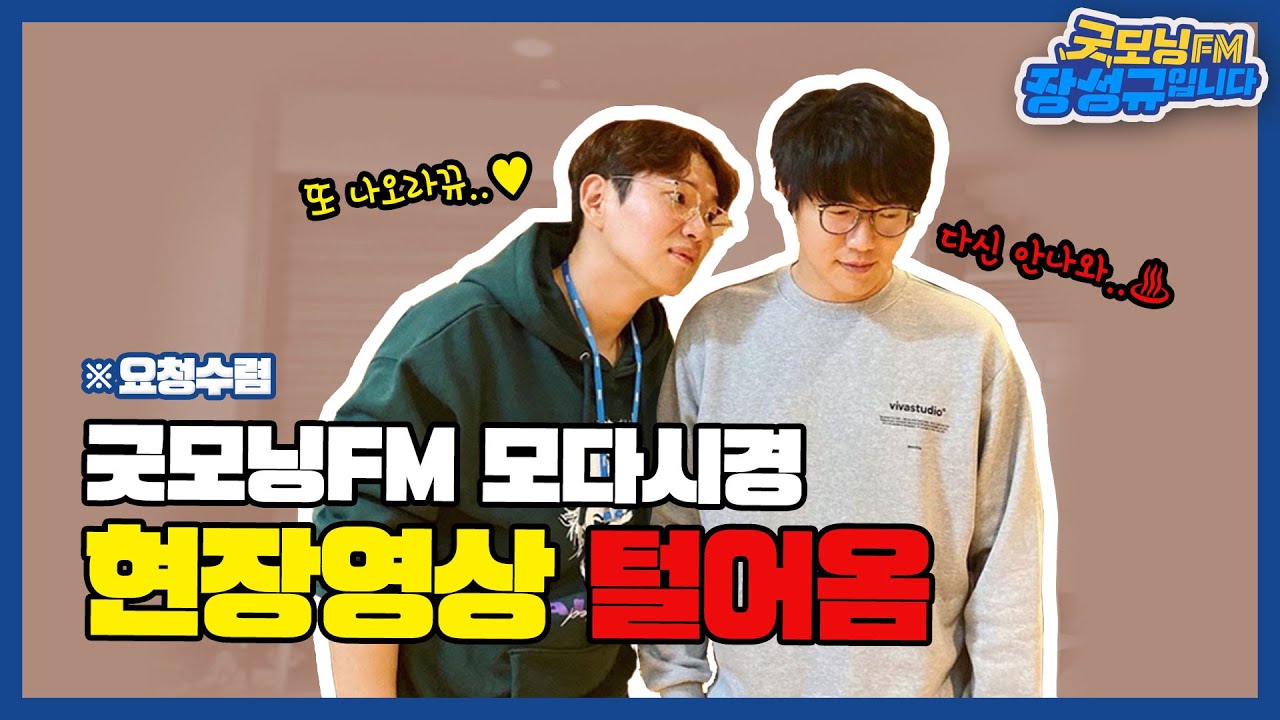 성시경+장성규 = 다신 안나와(?) / 레전드급 조합에 제작진 핸드폰 털어봄🤘