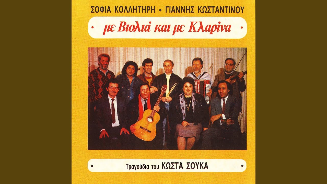 Mia Gynaika - Pame Soferi Giala