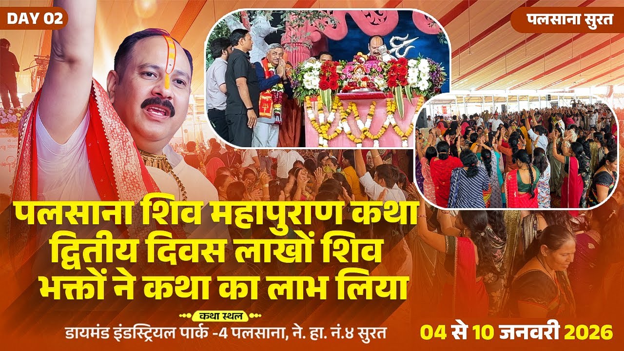 पलसाना में शिव भक्ति का महासंगम | शिव महापुराण कथा Day 2 | Palsana | Pradeep Mishra 🕉️🙏