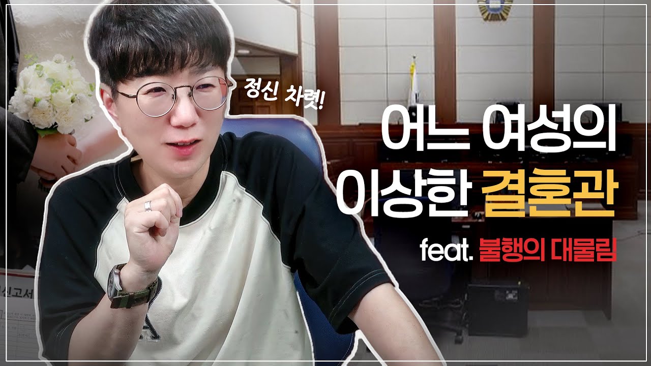 어느 여성의 이상한 결혼관 | 여자는 남자 없으면 무시당한다!