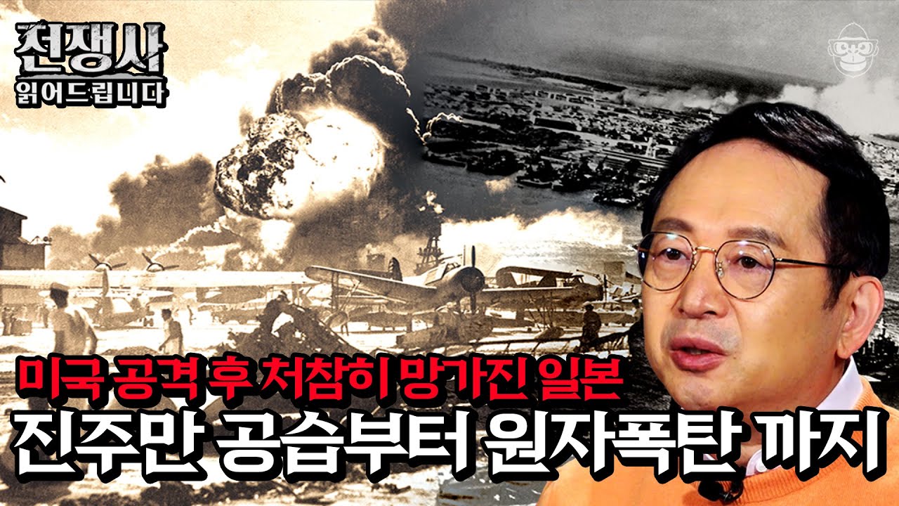 (2시간) [군대 읽어드립니다] 론칭 프리퀄! 진주만 공습부터 히로시마 원자폭탄까지!! 몰아보기