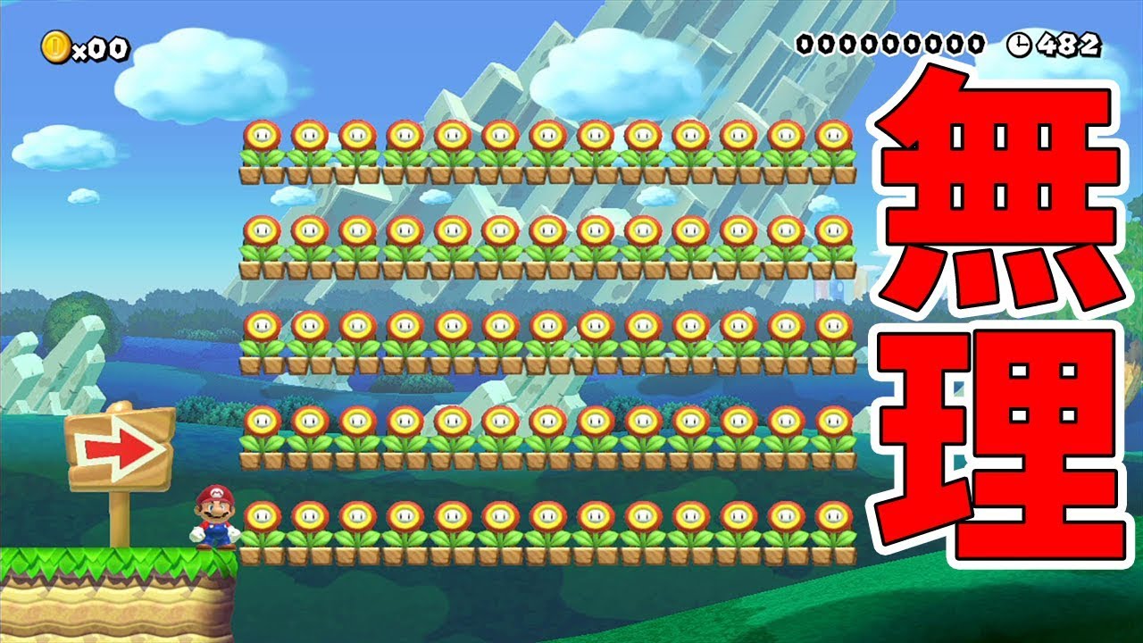 フラワーを取らずに行けます？？【マリオメーカー】