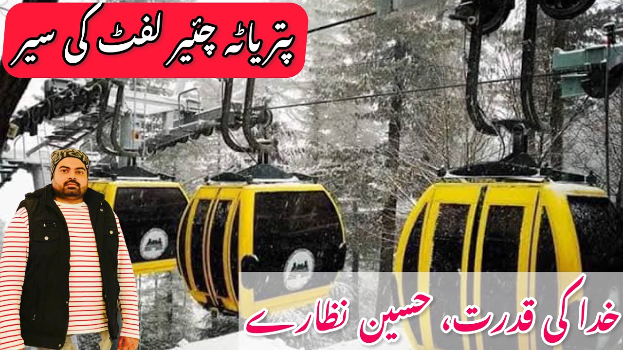 Patriata chair lift | murree | snowfall | kharal Dera