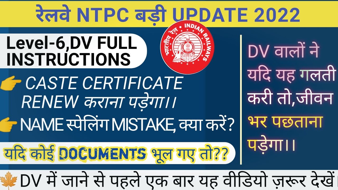 NTPC LEVEL-6 DV FULL INSTRUCTION  MASTER VIDEO  || DOCUMENTS VERIFICATION FULL INSTRUCTIONS जारी