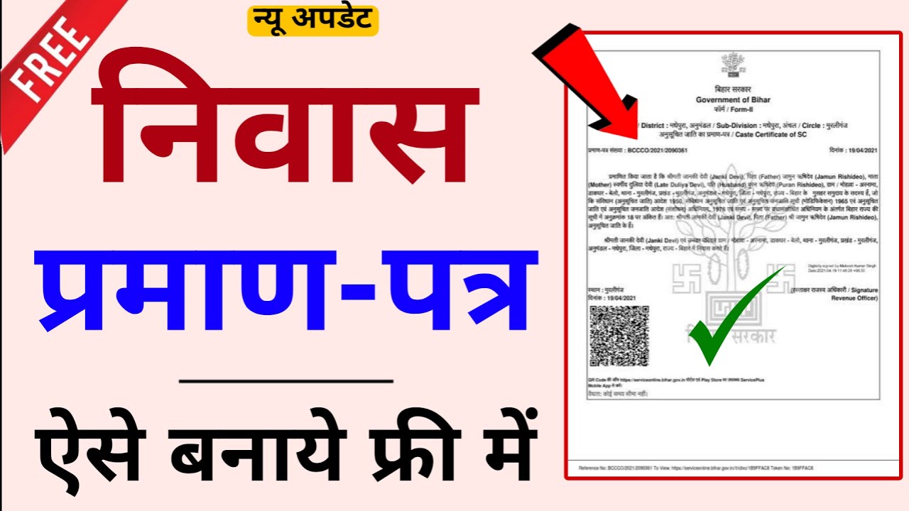 Residence Certificate Online Apply 2024 | Niwas Certificate Kaise banaye