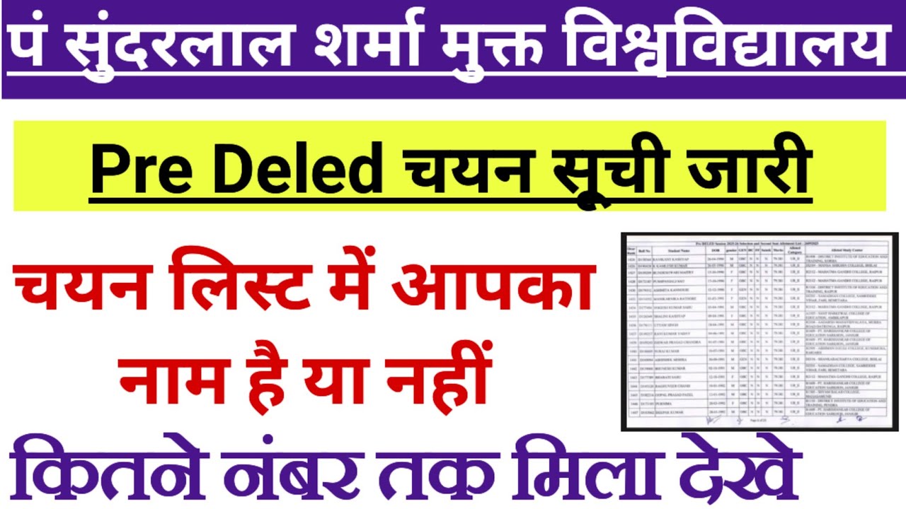 Pssou First Merit List 2026 || pssou First Allotment List Kaise dekhen 2026