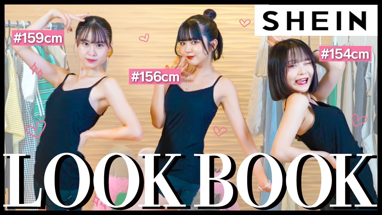 【LOOKBOOK】骨格も系統も違う３人で、お互いに夏コーデ選びあってみた！👗🍉【SHEIN】