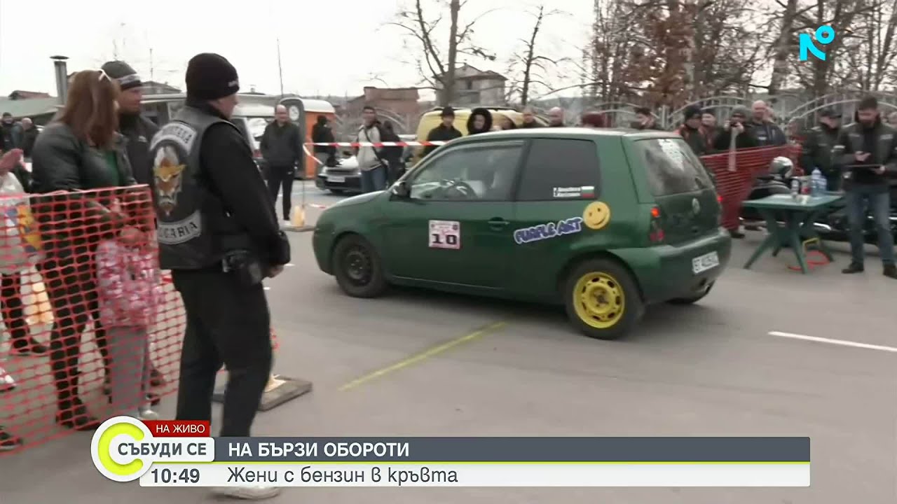 Монтана отбеляза 8 март с женско рали | 8 мар. 2026