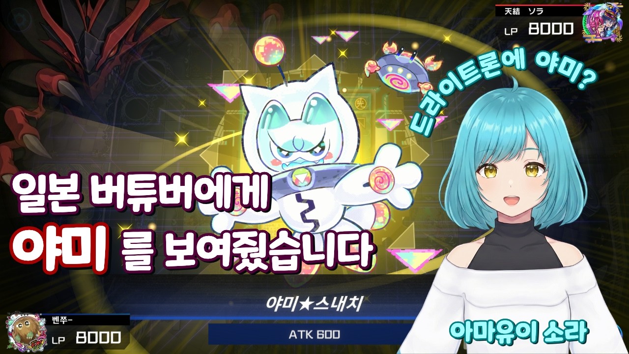 일본 버튜버에게 드라이트론의 신규 지원 야미를 보여줬습니다