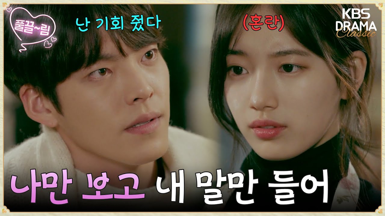 [몰아보기 part.2] 수지X김우빈, 본격 짠내 예정 연애 시작💦 [함부로 애틋하게] | KBS 방송