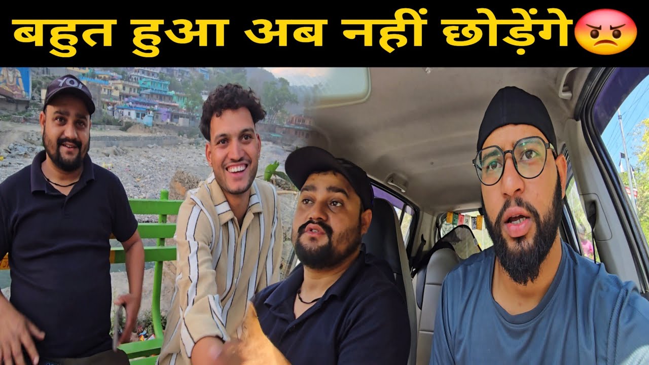 बहुत हुआ अब इनका नाटक गंदगी फैला रहे हैं यहां | Bheem Pahadi | @PahadiBhaiPiLoChai @Lokeshpanwarvlog