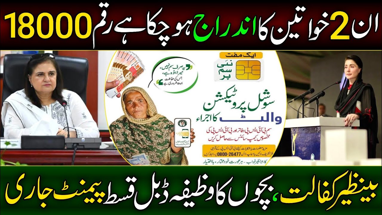 BISP New Update Today | 18000 October Payment Start | 8171 New Dynamic Survey | Wazife Check 