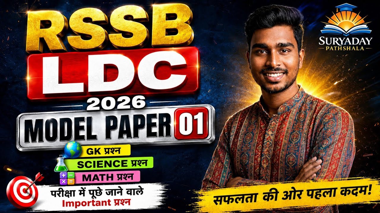 Kalam Academy LDC Model Paper 01 | Model Paper 01 | Kalam LDC Test Paper Solution | LDC Exam 2026