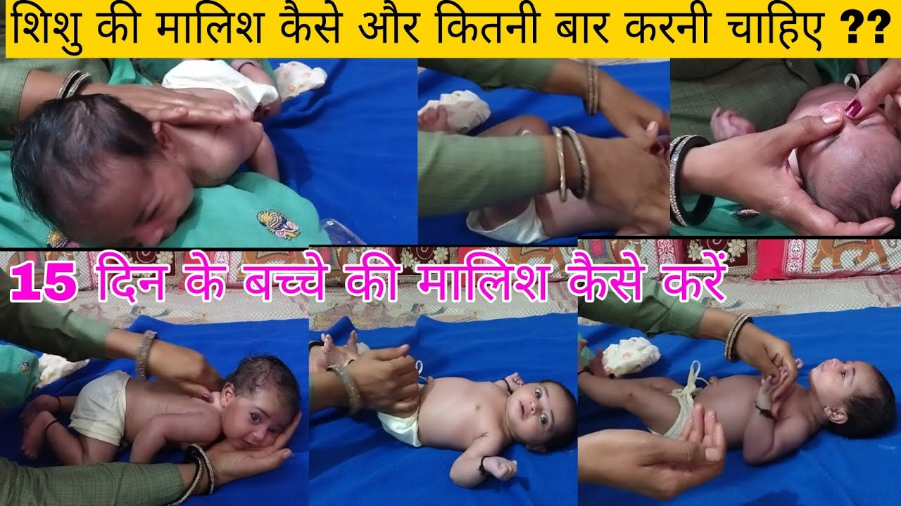 नवजात शिशु की तेल मालिश कैसे करें 😍 How to Massage Nowborn Baby 🥰 #Kavyashyorawat #massage 