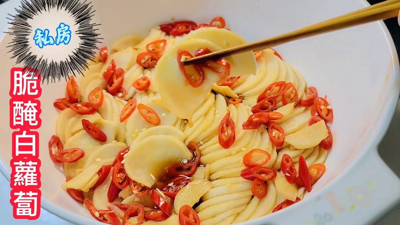 ❗️醃蘿蔔很多人一開始用鹽就錯了❗️難怪不脆不好吃［這樣醃爽脆酸甜開胃］請收藏