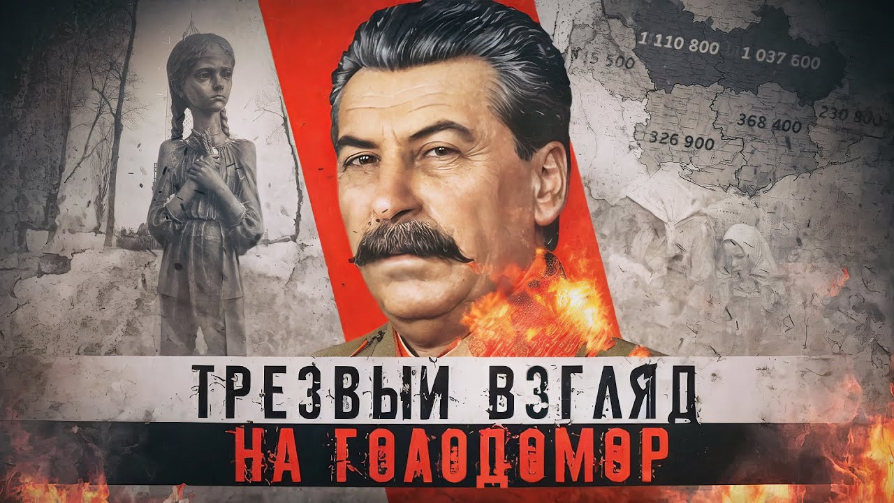 Был ли голод 1932-1933 годов геноцидом? 