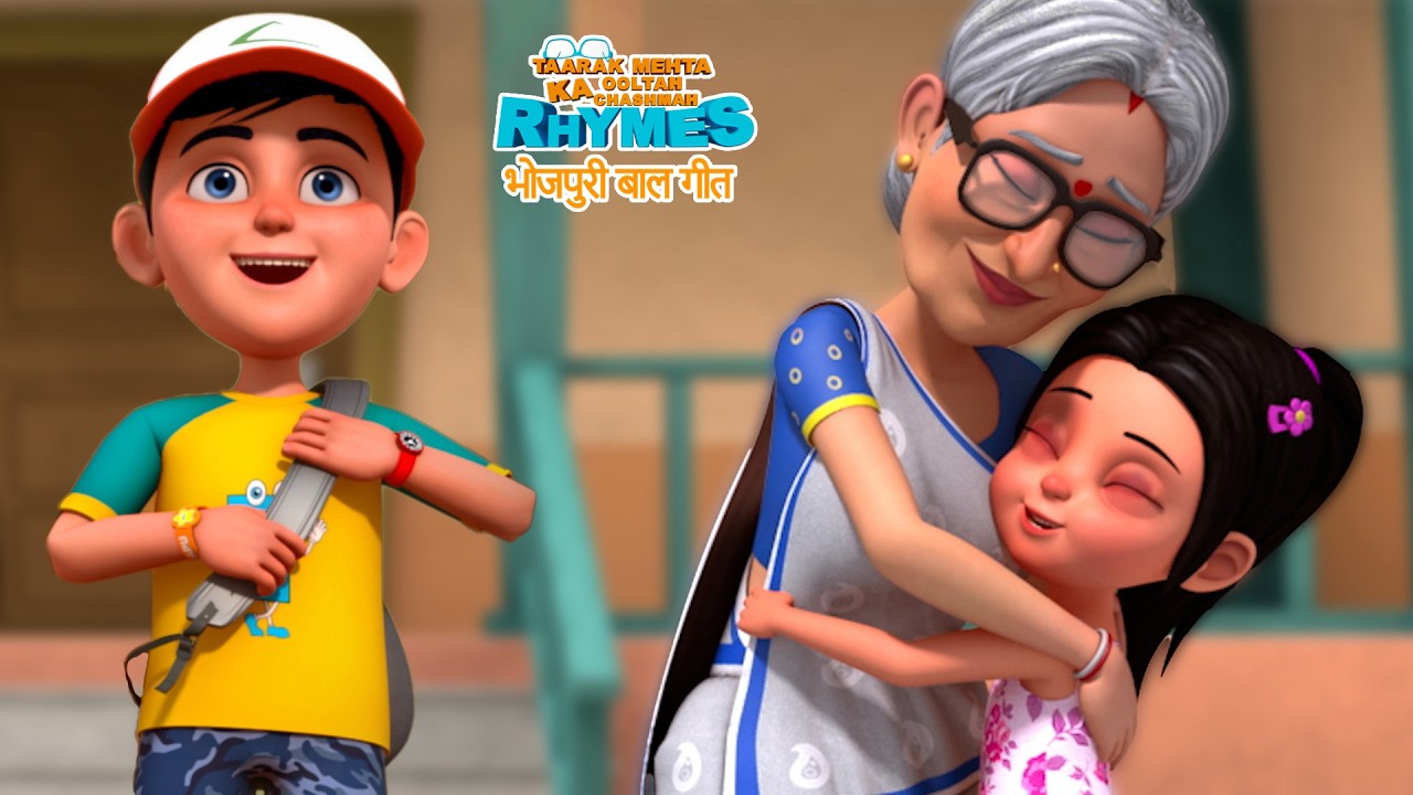 Nani Ke Ghar Jaayenge on Loop | Nursery Rhymes in Loop | 21 Times | Bhojpuri Balgeet