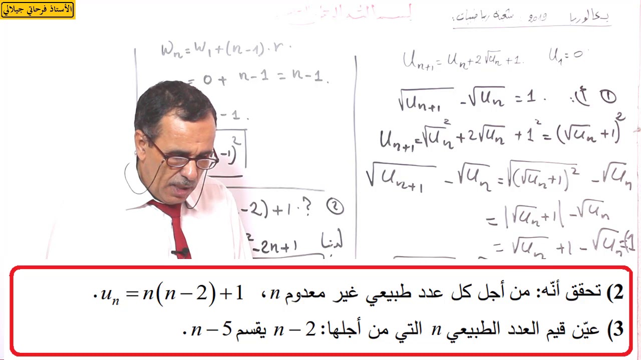 القسمة في بكالوريا 2019 شعبة رياضيات الموضوع الثاني