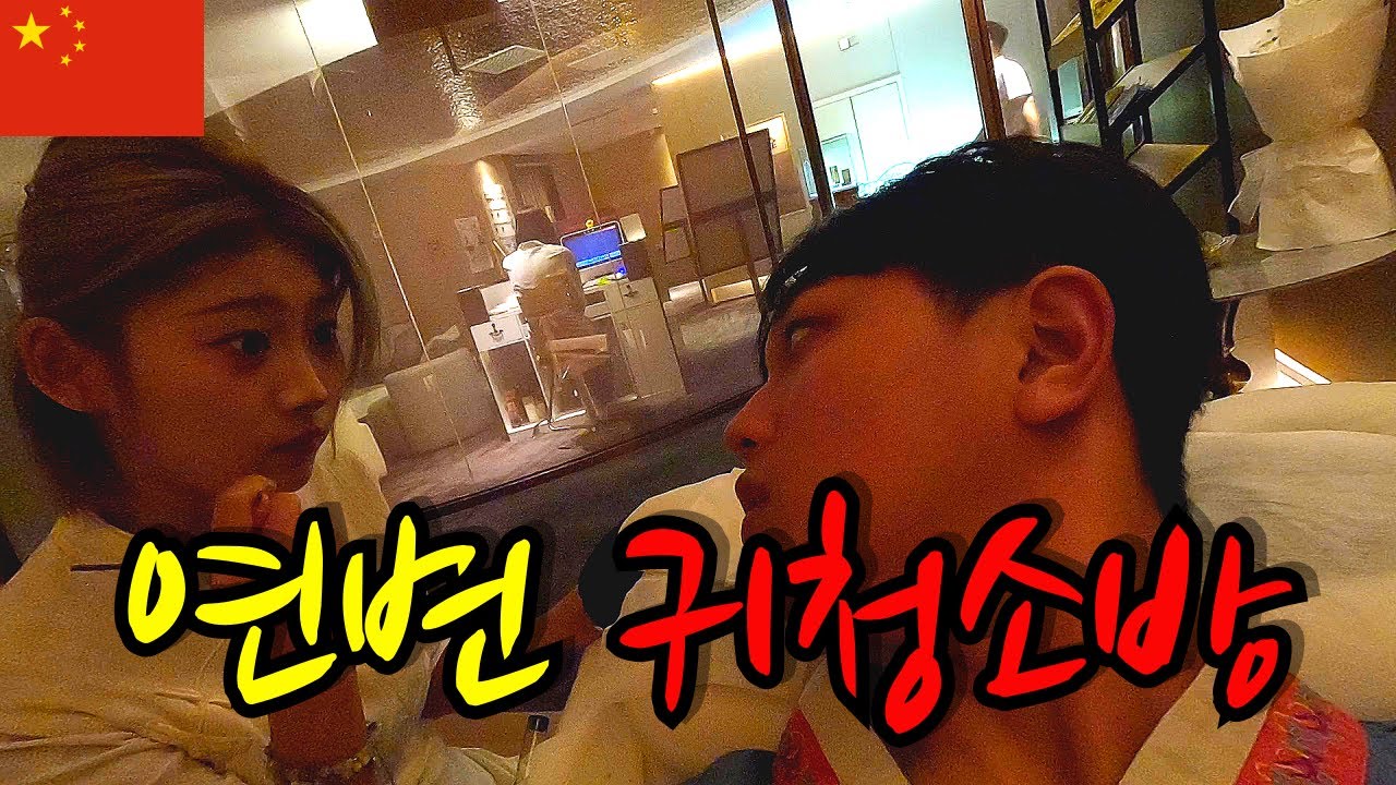 🇨🇳 중국 연변 VIP찜질방에서 귀청소방!?🔥 (리얼 귀르가즘) - [중국 4]
