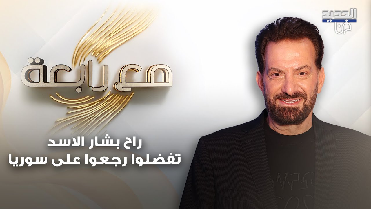 محمد اسكندر في اقوى تعليق على تصريح العمال السوريين في لبنان: راح بشار الاسد تفضلوا رجعوا على سوريا