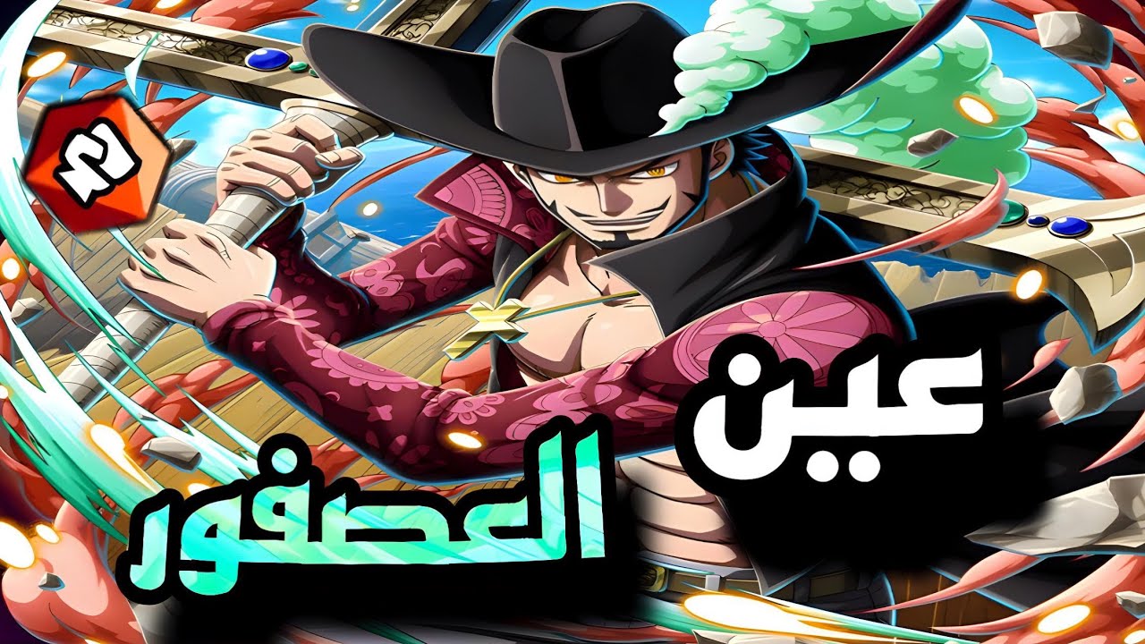 باونتي راش : ميهوك عين العصفور يعاني 😂