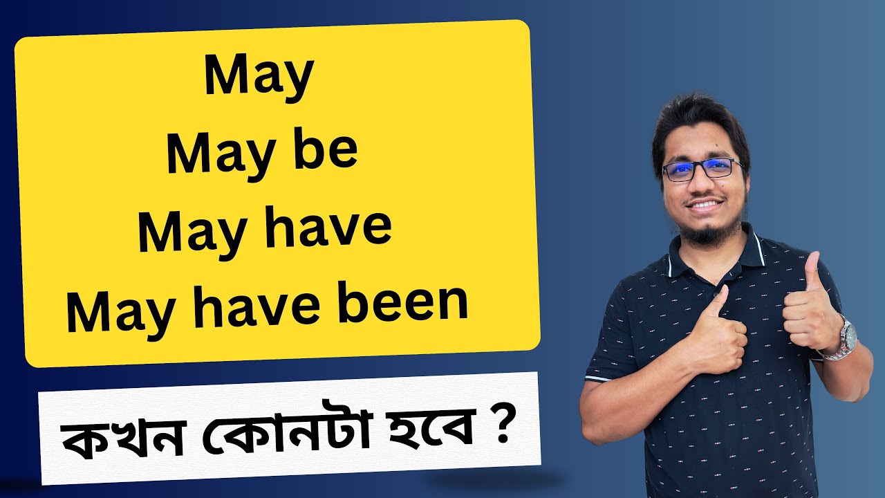 May নাকি Might? কখন কোন Modal হয়? || May, May be, May have & May have been || Modal verbs in English